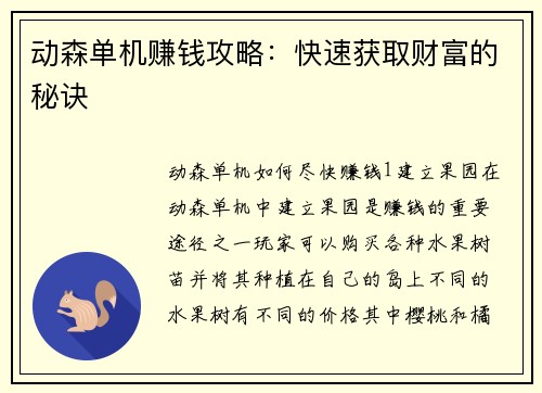 动森单机赚钱攻略：快速获取财富的秘诀
