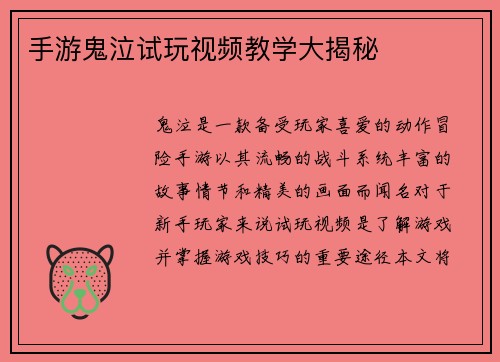 手游鬼泣试玩视频教学大揭秘
